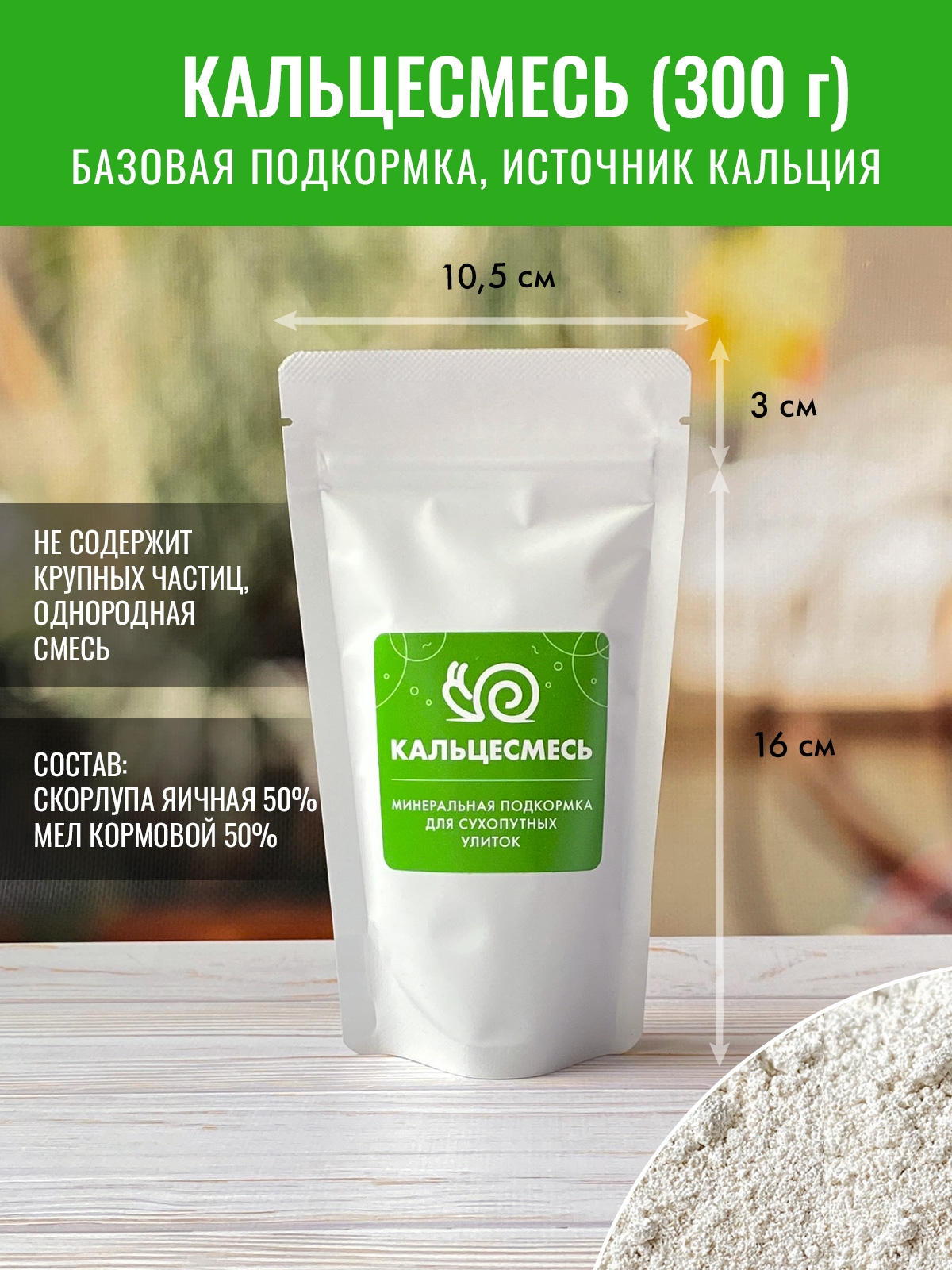 Кальцесмесь